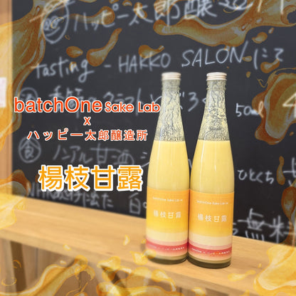 【現貨】batchOne Sake Lab 04 - 楊枝甘露